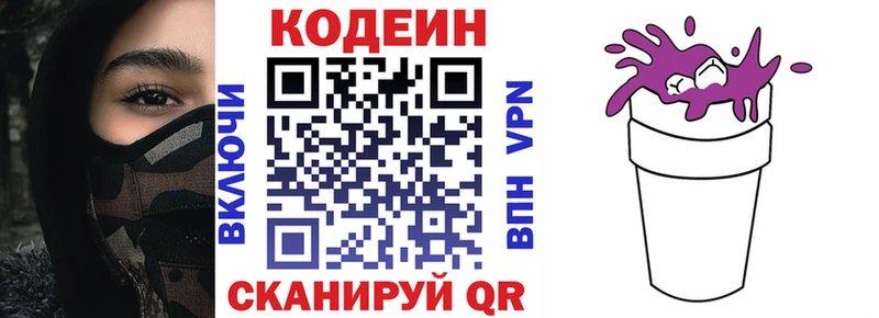 Codein напиток Lean (лин) Сасово